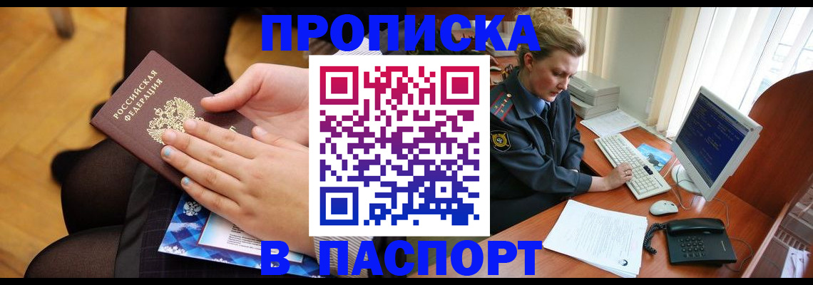 временная регистрация недорого в Пласте