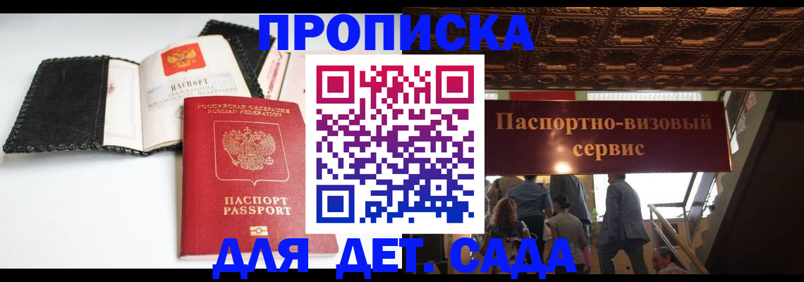 временная прописка в Пласте