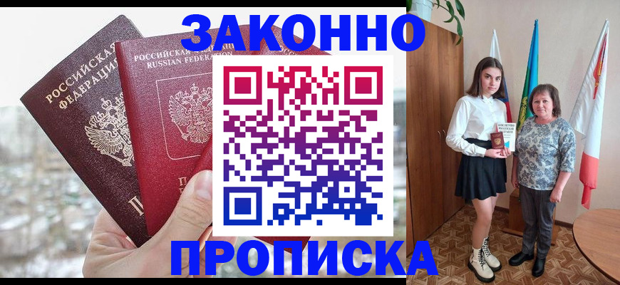 прописка регистрация в Пласте