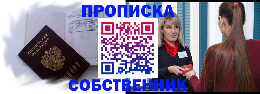 прописка 2025 в Пласте