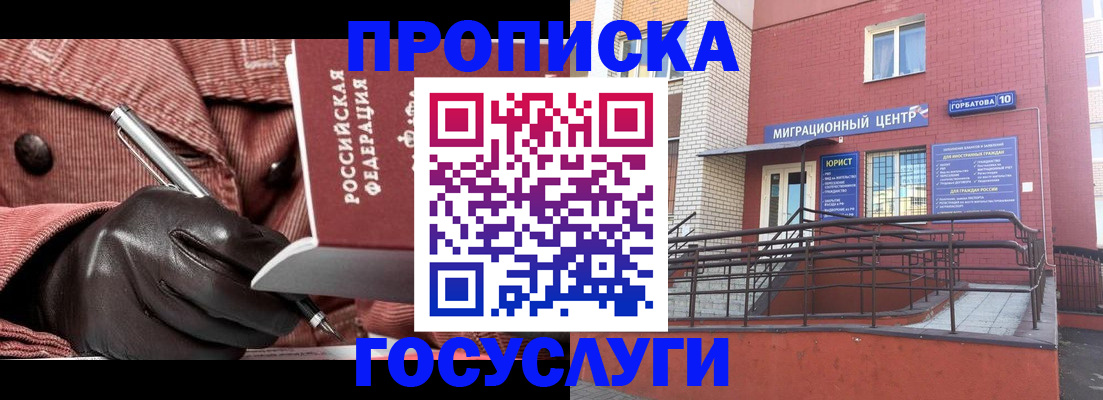 прописка иностранных граждан в Пласте